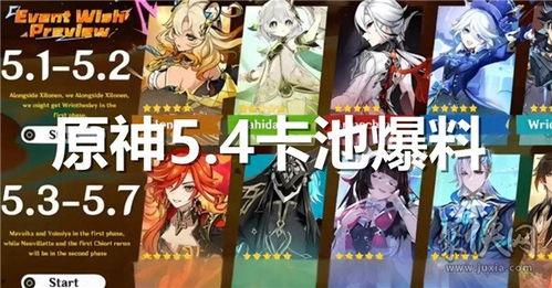 原神2.2卡池最新爆料,新角色与限定武器即将登场!